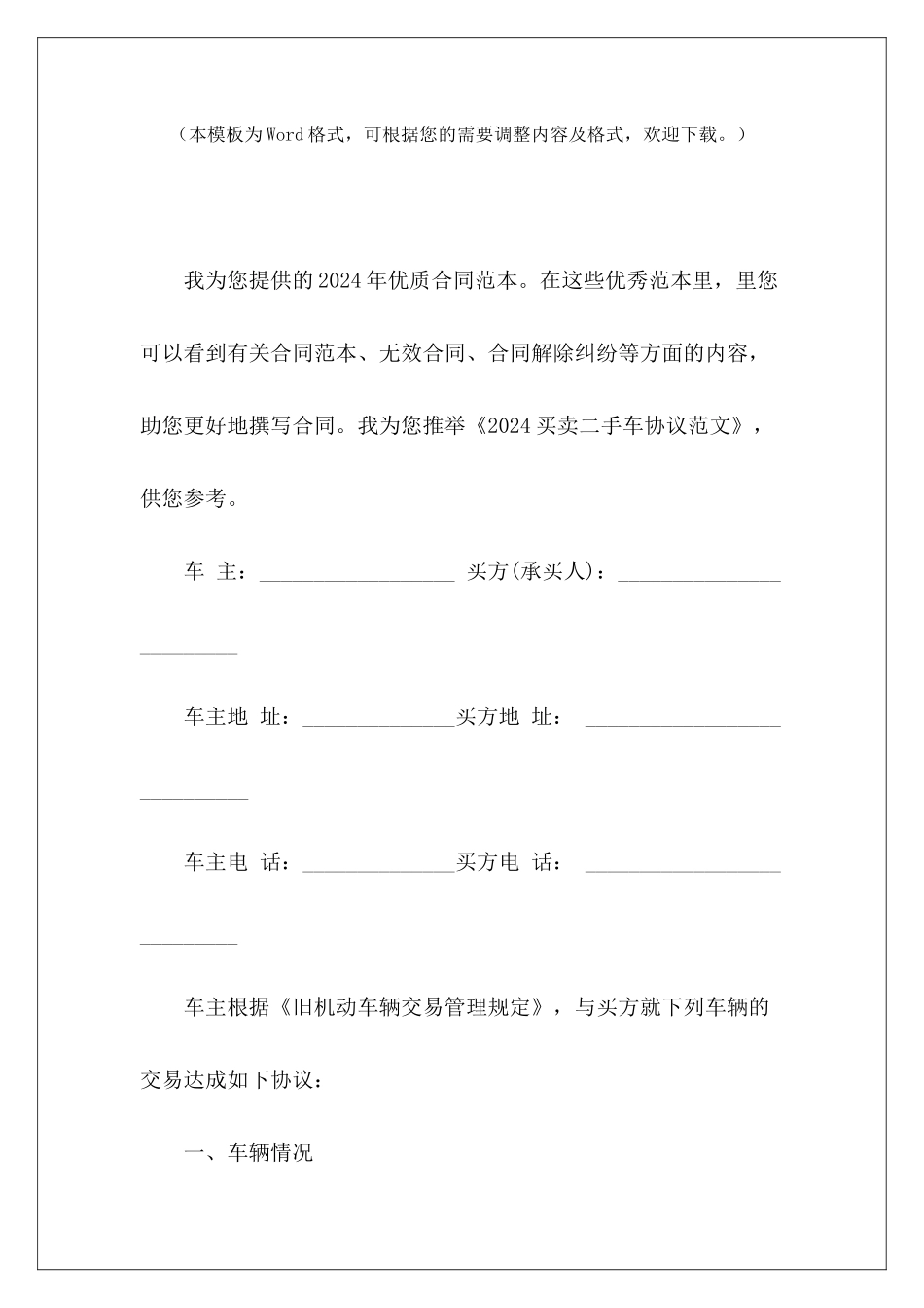 2024买卖二手车协议二手车协议二手车买卖车协议_第2页