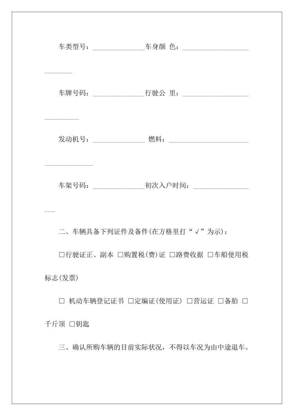 2024买卖二手车协议二手车协议二手车买卖车协议_第3页