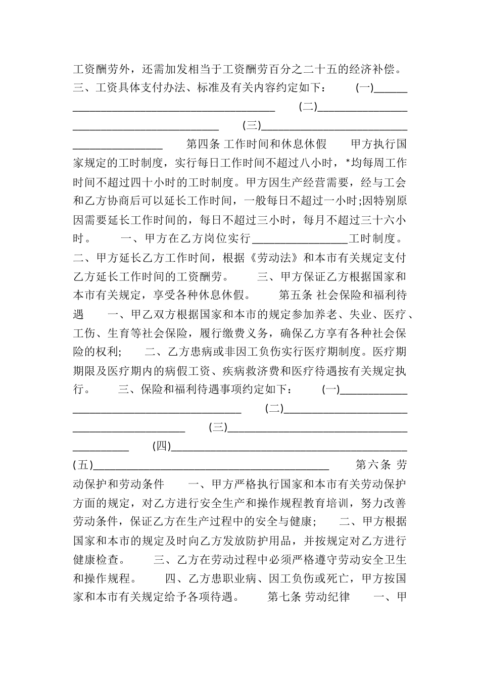 2024事业单位劳动合同-_第2页