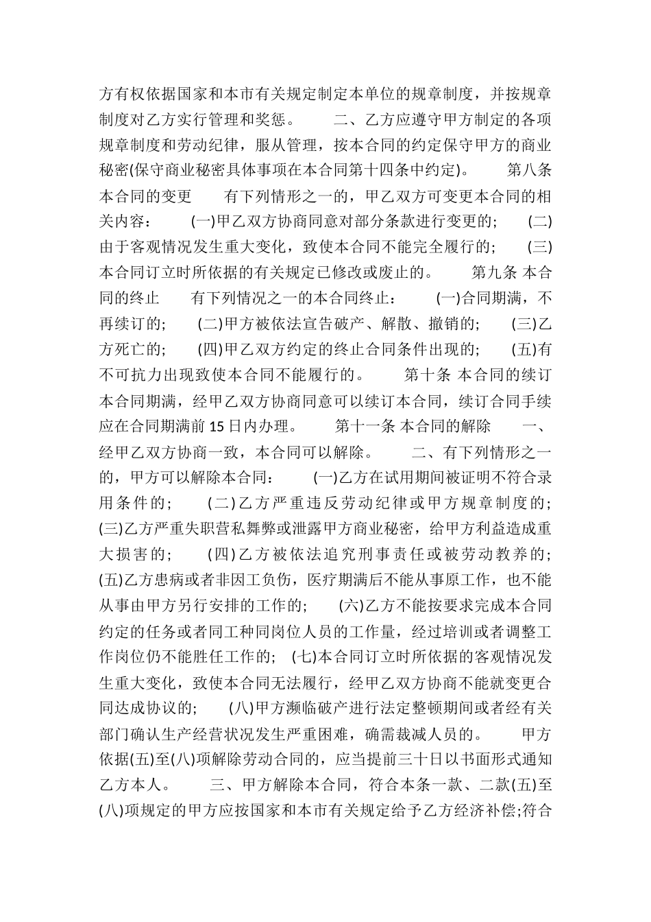 2024事业单位劳动合同-_第3页