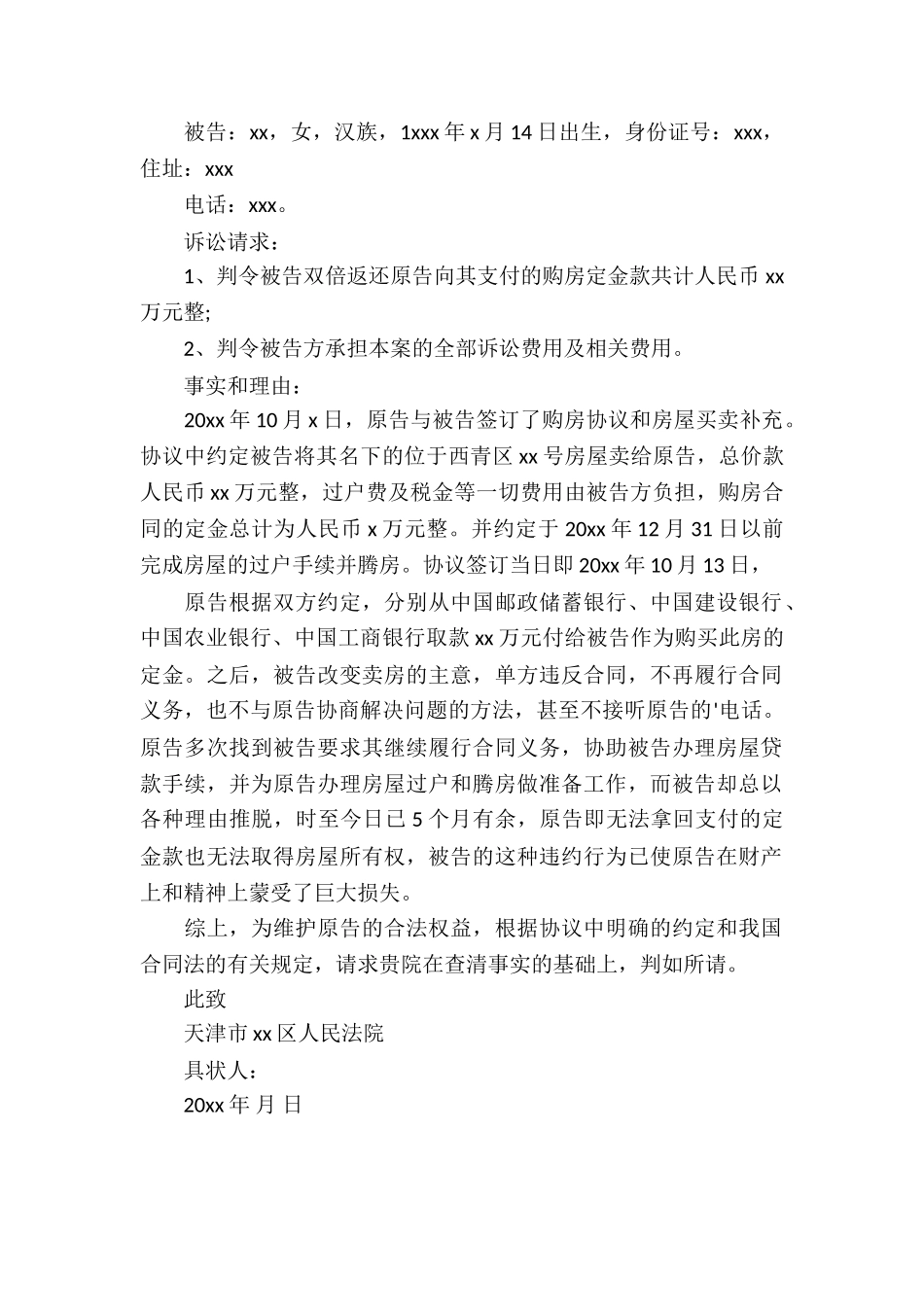 2024买卖合同纠纷起诉状_第2页