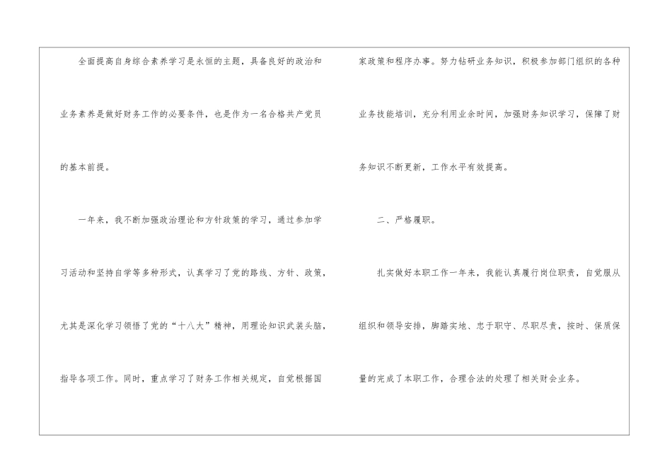 2024事业单位会计年终总结_第2页