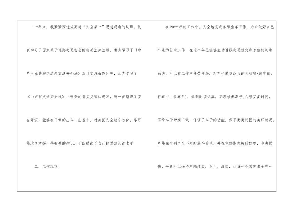 2024事业单位司机年终总结_第2页