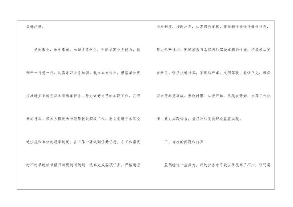 2024事业单位司机年终总结_第3页