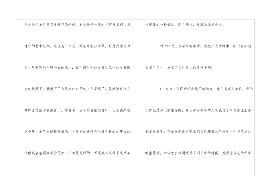 2024事业单位员工上班早退检讨书900字范文_第2页