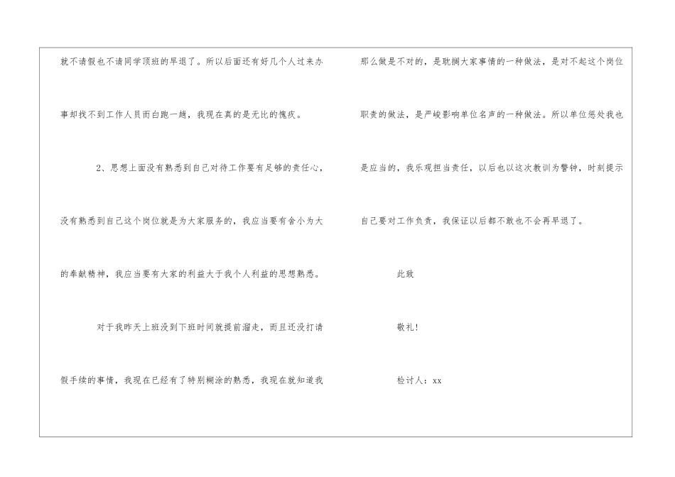 2024事业单位员工上班早退检讨书900字范文_第3页