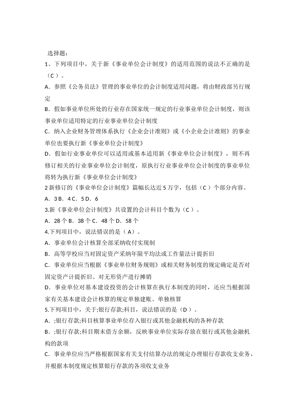 2024事业单位会计继续教育考试答案_第2页