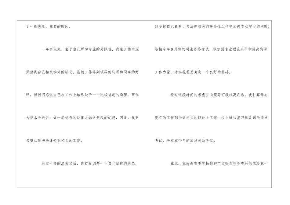 2024事业单位员工辞职报告900字精选多篇_第2页