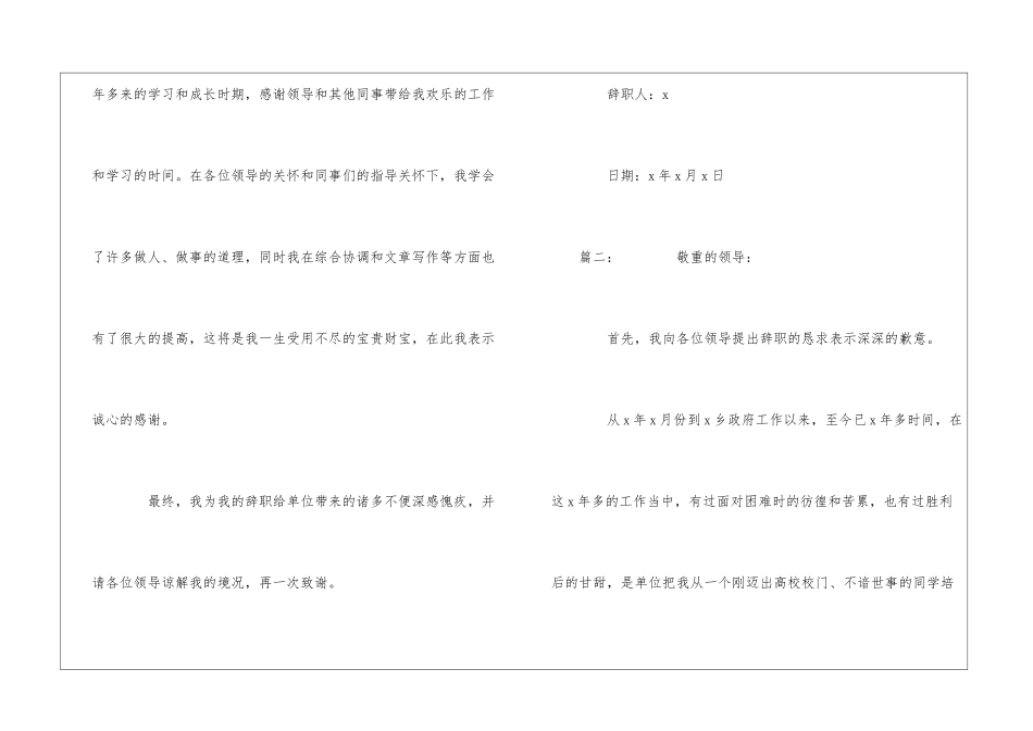 2024事业单位员工辞职报告900字精选多篇_第3页