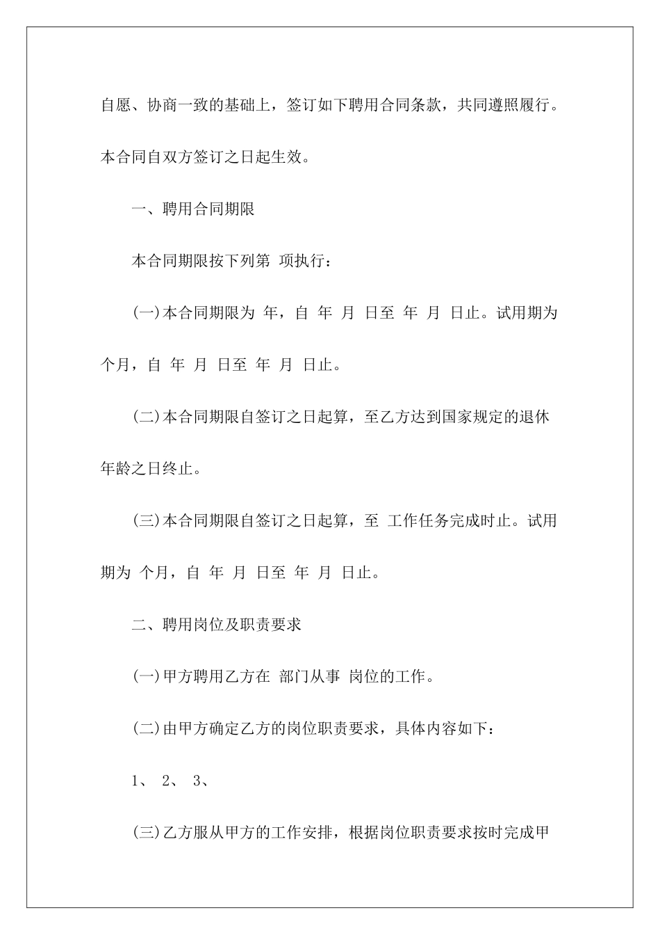 2024事业单位标准聘用合同事业单位聘用合同事业单位聘用合同_第3页