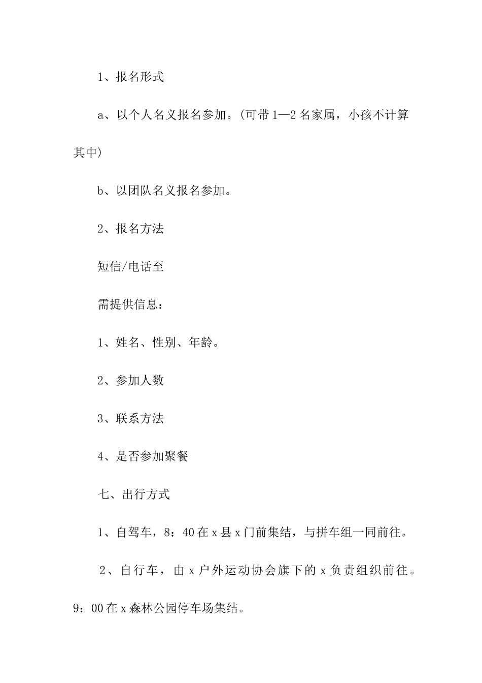 2024事业单位植树节活动方案_第2页