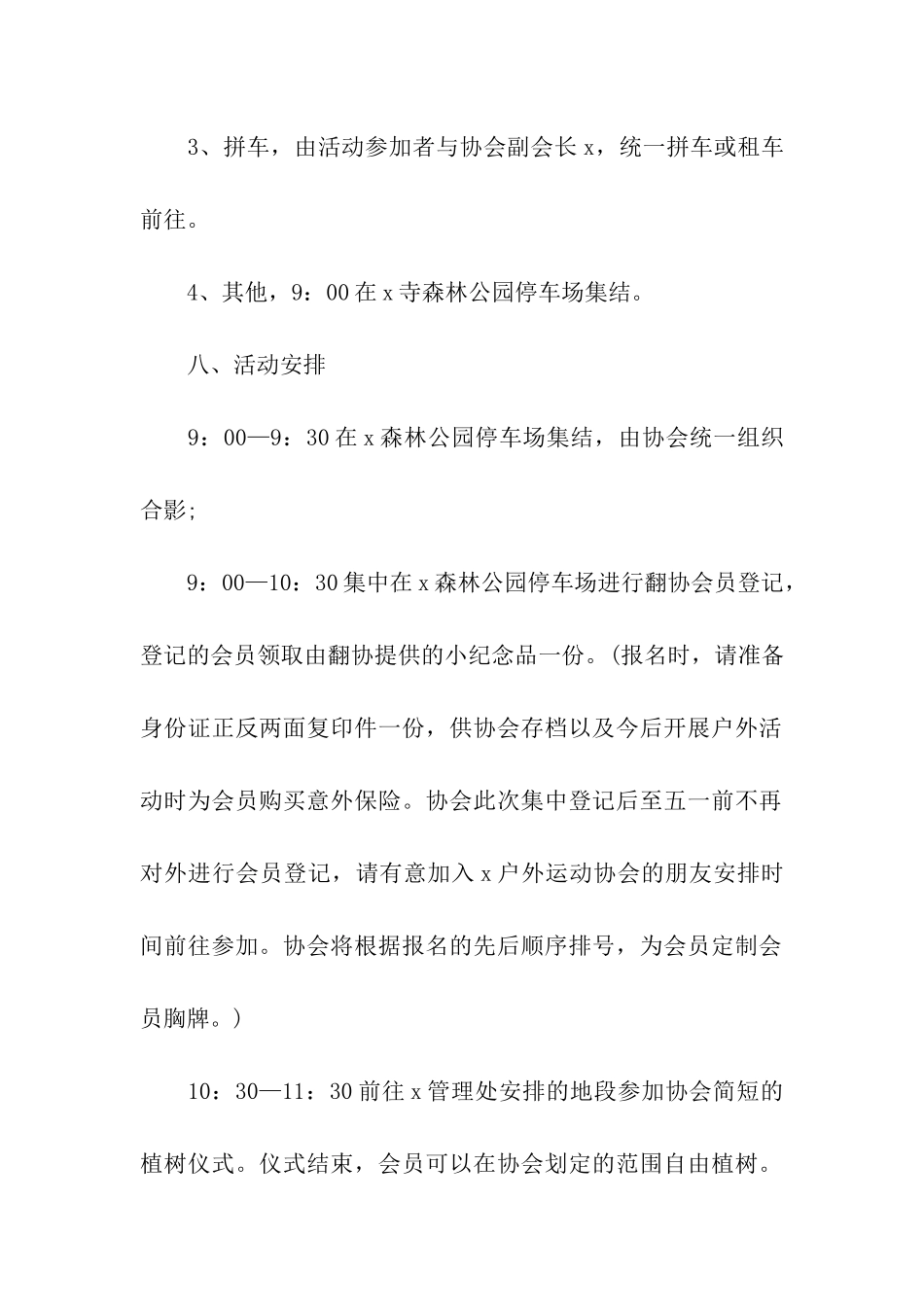 2024事业单位植树节活动方案_第3页