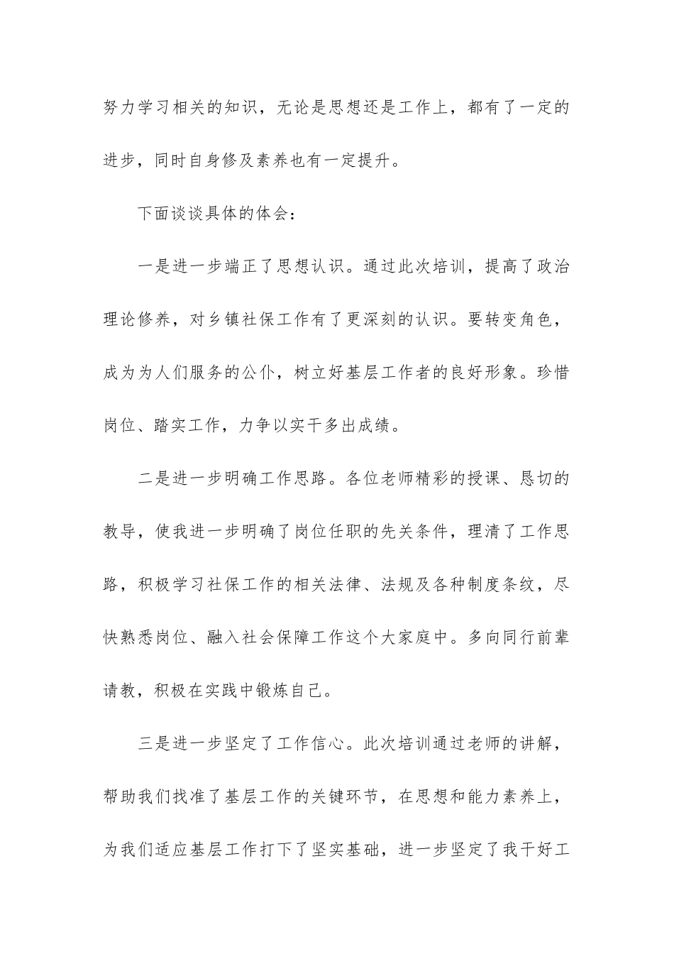 2024事业单位岗前培训个人学习总结3篇_第2页