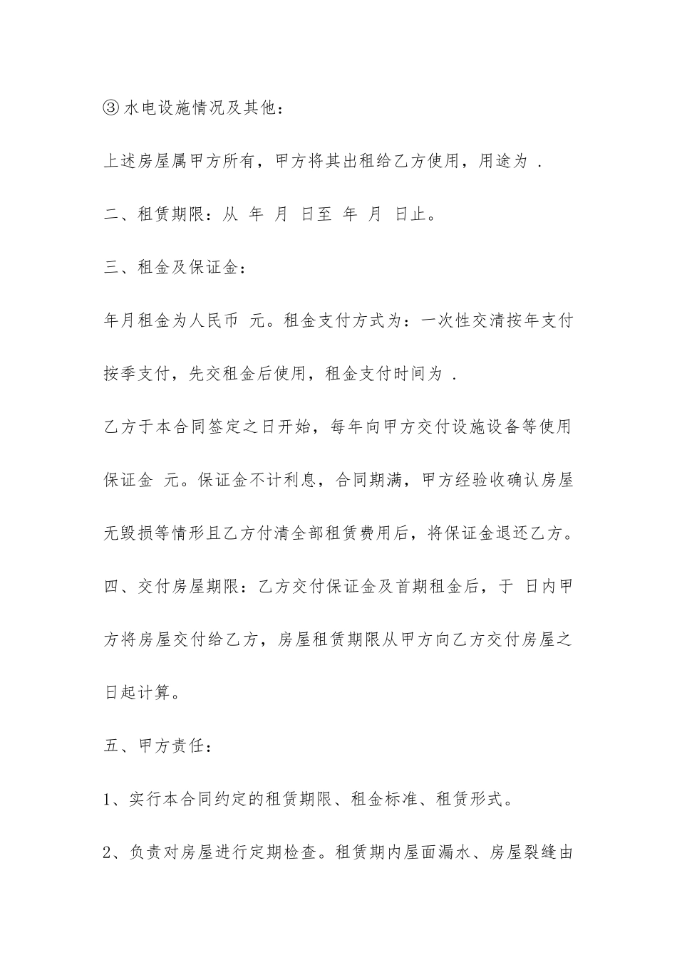 2024事业单位房屋租赁合同范本-_第2页