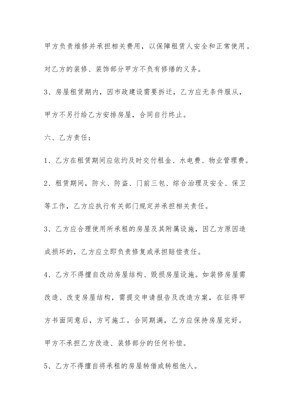 2024事业单位房屋租赁合同范本-_第3页