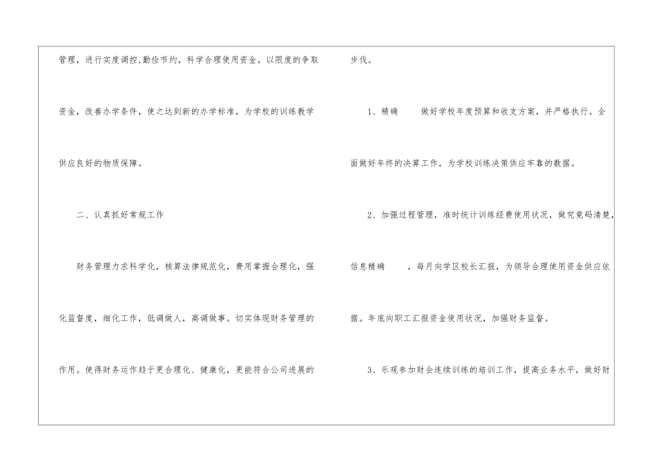 2024事业单位财务人员工作计划范文_第2页