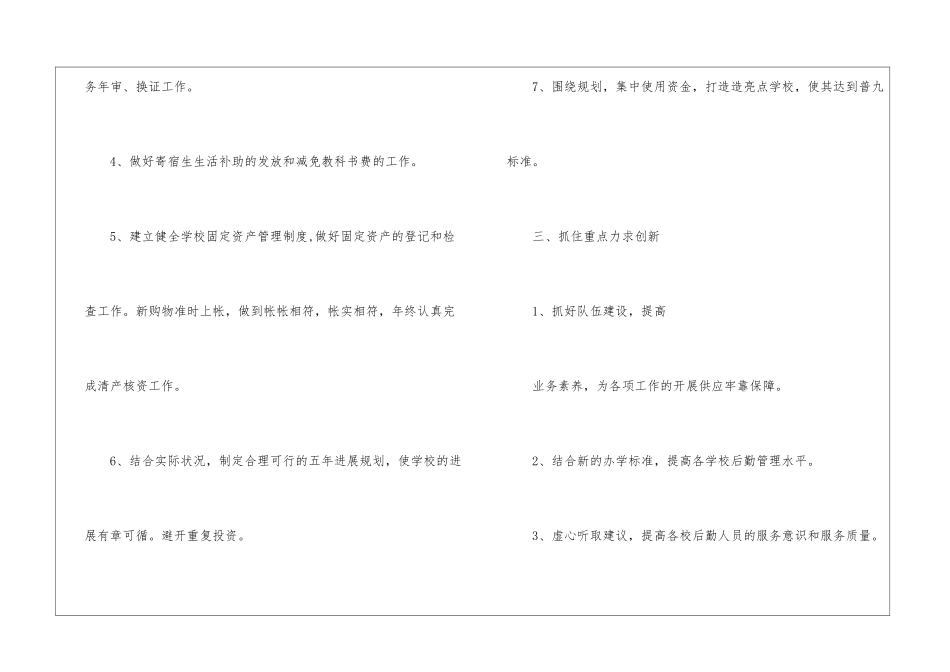 2024事业单位财务人员工作计划范文_第3页