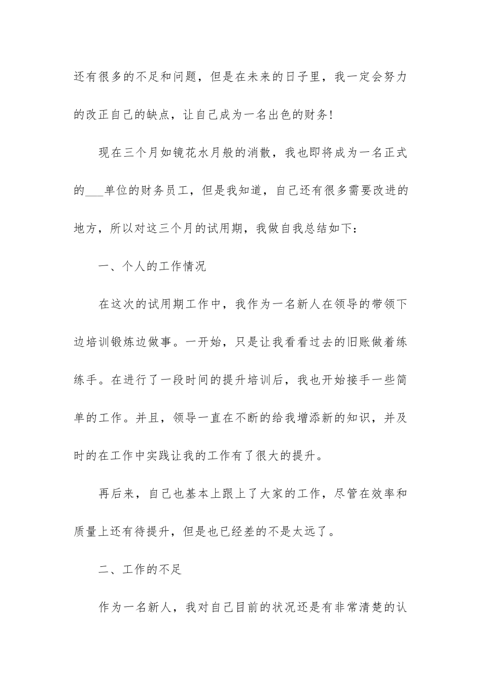2024事业单位试用期转正个人工作总结4篇-事业单位试用期满个人工作总结报告_第2页