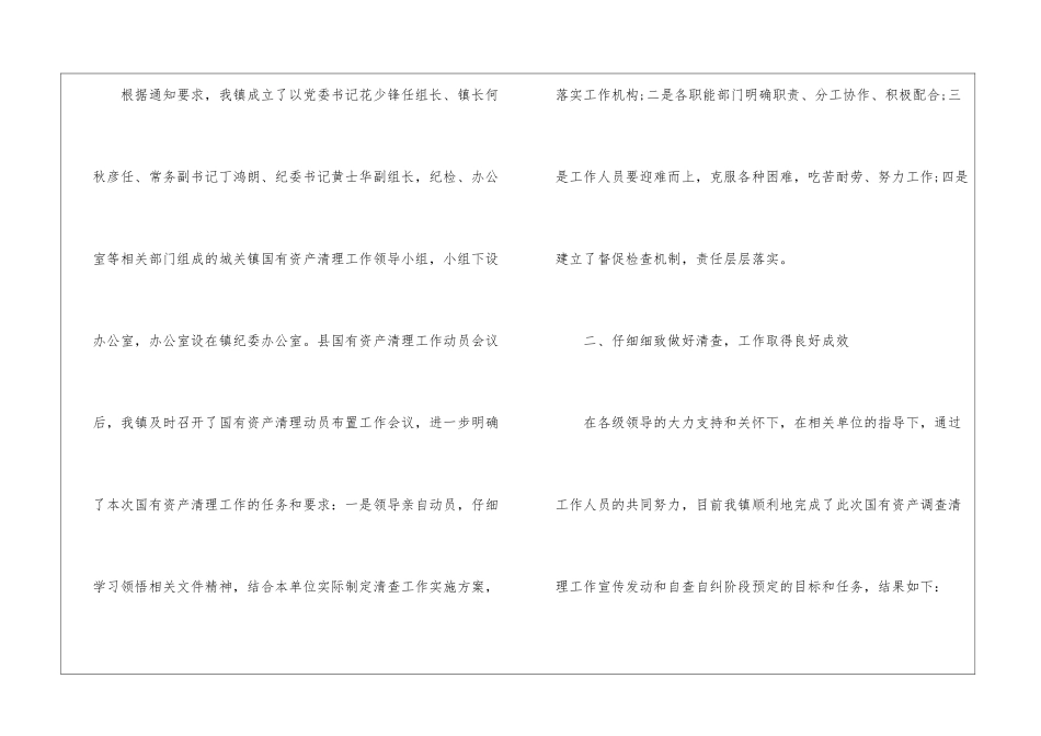 2024事业单位资产清查工作报告_第2页