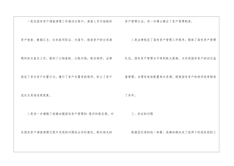 2024事业单位资产清查工作报告_第3页