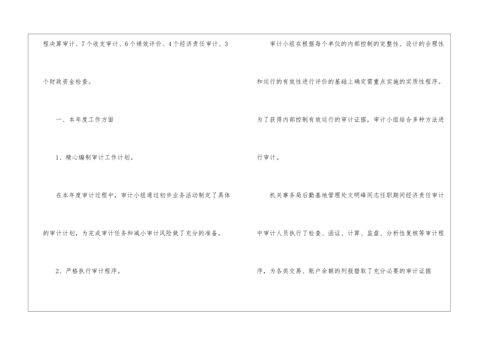 2024事务所审计年终总结_第2页