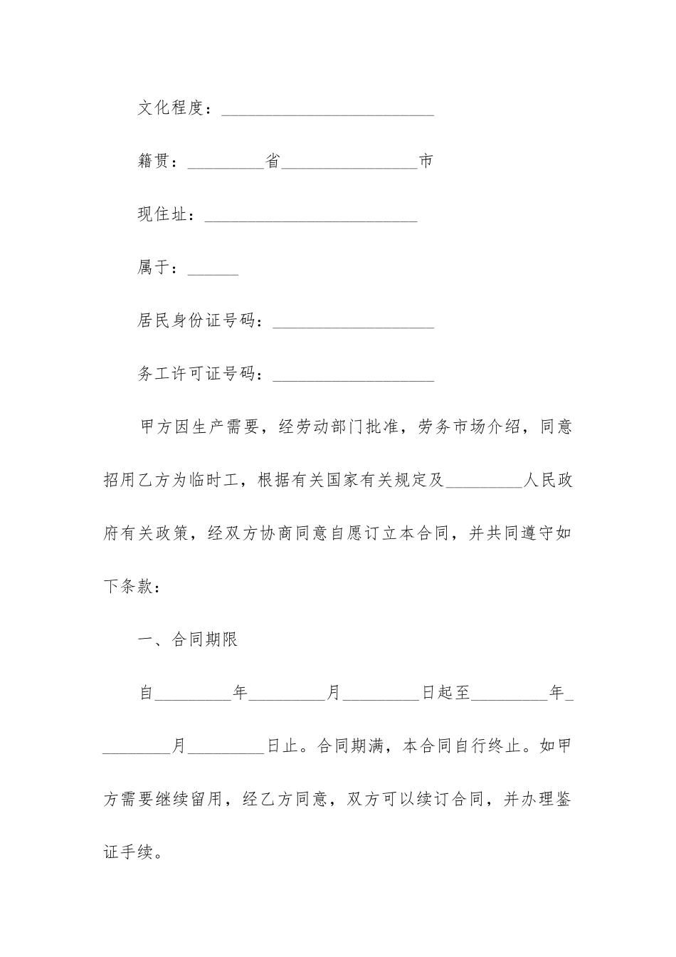 2024事业单位用工合同范本精简10篇_第2页