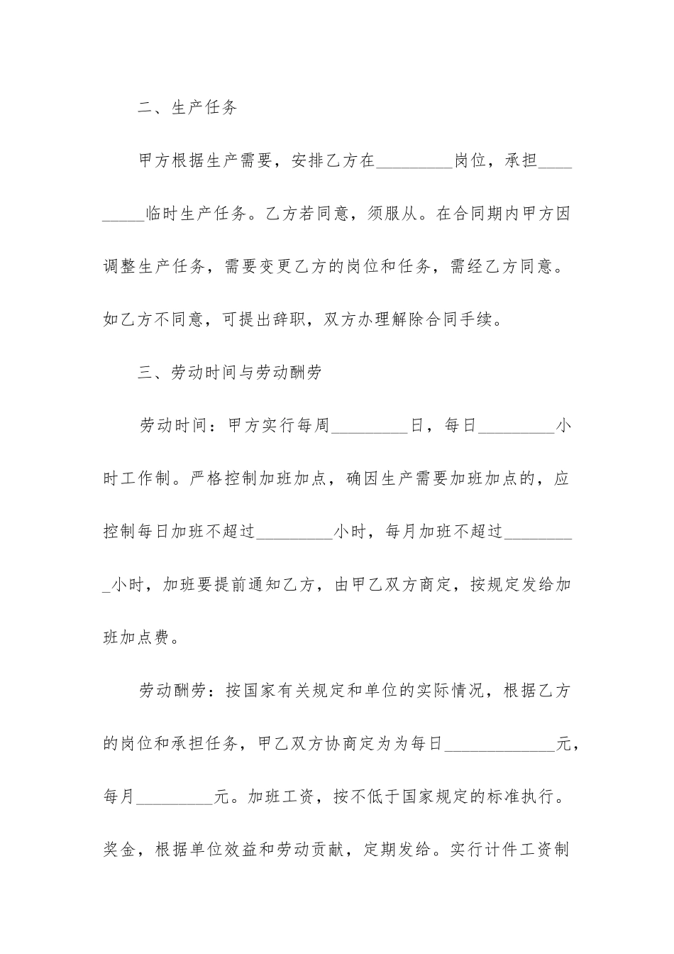 2024事业单位用工合同范本精简10篇_第3页