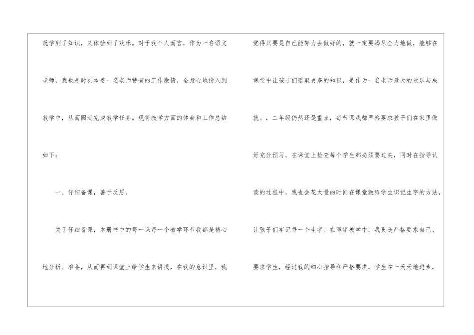 2024二年级上册语文教学工作总结_第2页