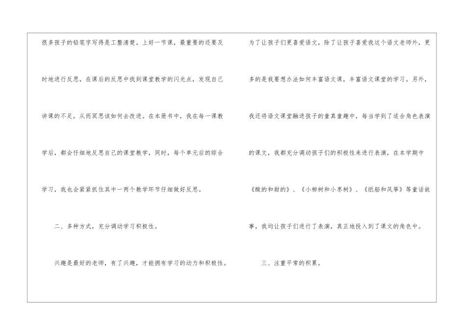 2024二年级上册语文教学工作总结_第3页