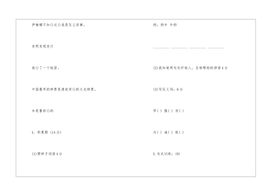 2024二年级上册语文基础练习题-_第2页