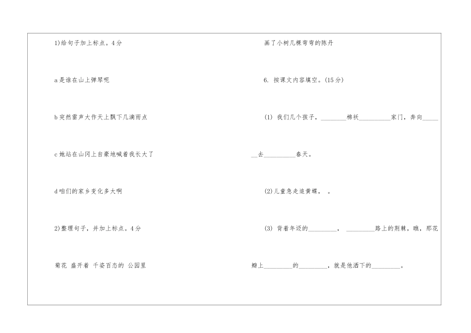 2024二年级上册语文基础练习题-_第3页