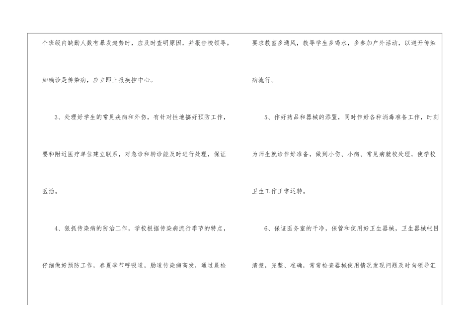 2024二年级下学期健康教育教学计划_第2页