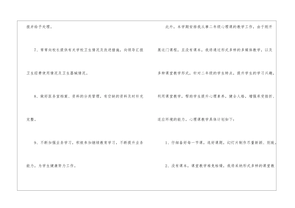 2024二年级下学期健康教育教学计划_第3页