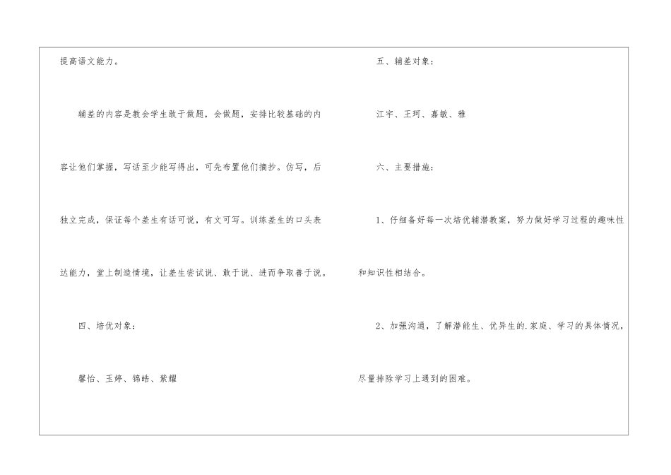 2024二年级上册语文培优补差工作计划_第3页