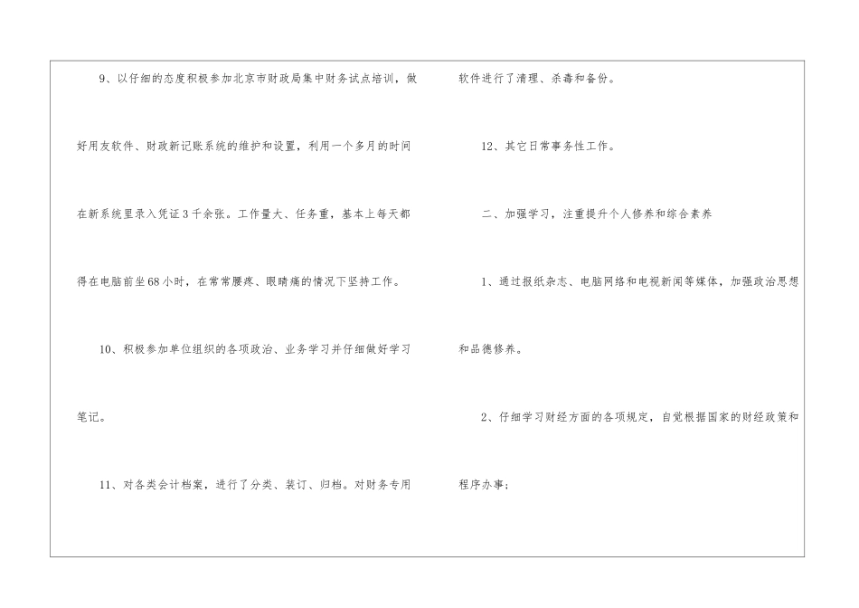 2024事业单位财务工作总结_第3页