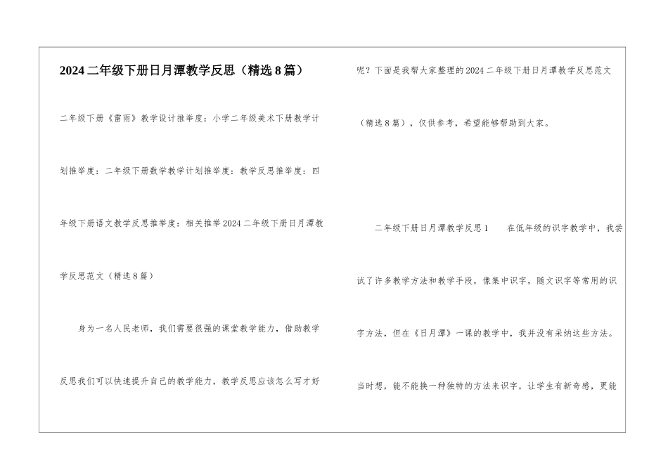 2024二年级下册日月潭教学反思_第1页