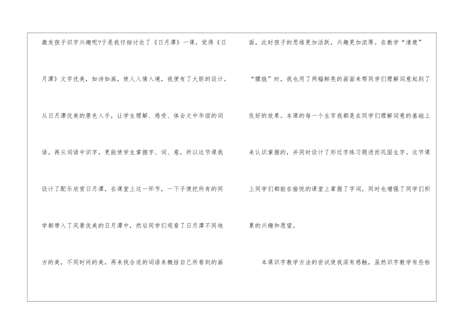 2024二年级下册日月潭教学反思_第2页