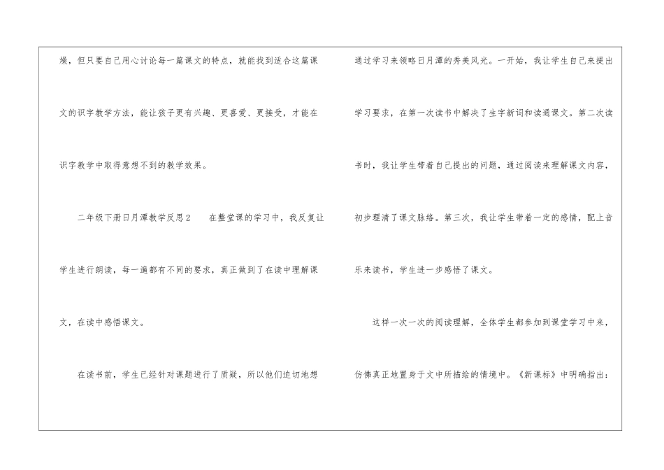 2024二年级下册日月潭教学反思_第3页