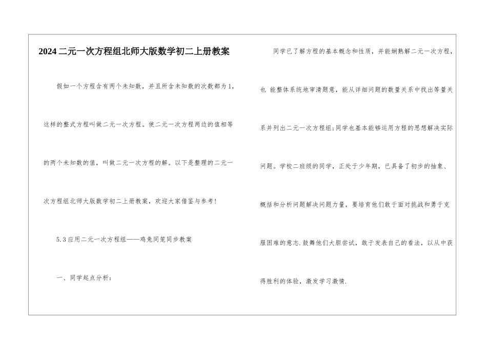 2024二元一次方程组北师大版数学初二上册教案_第1页