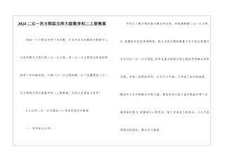 2024二元一次方程组北师大版数学初二上册教案