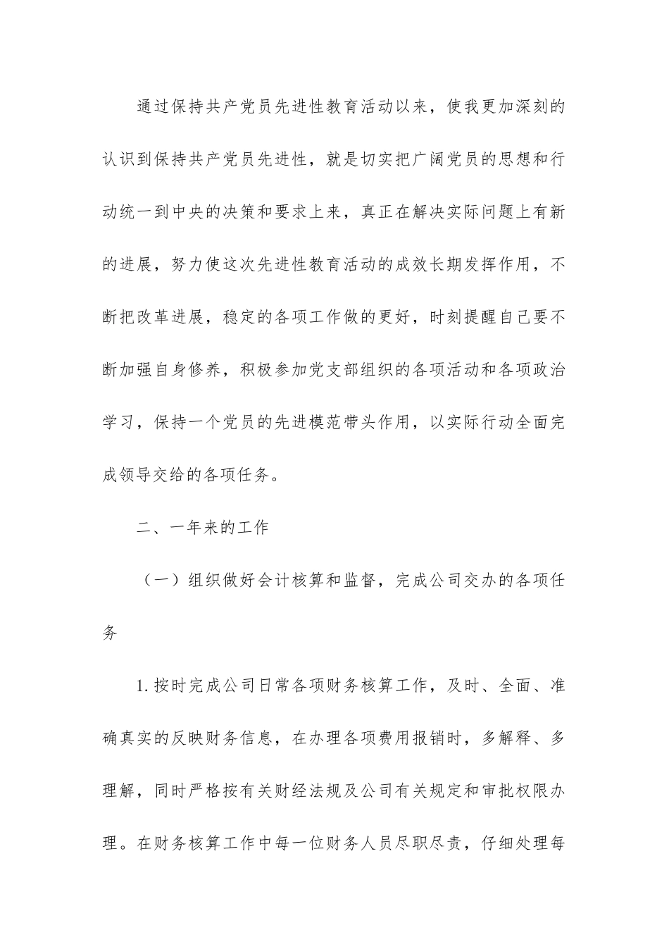 2024事业单位财务年度工作总结3篇_第2页