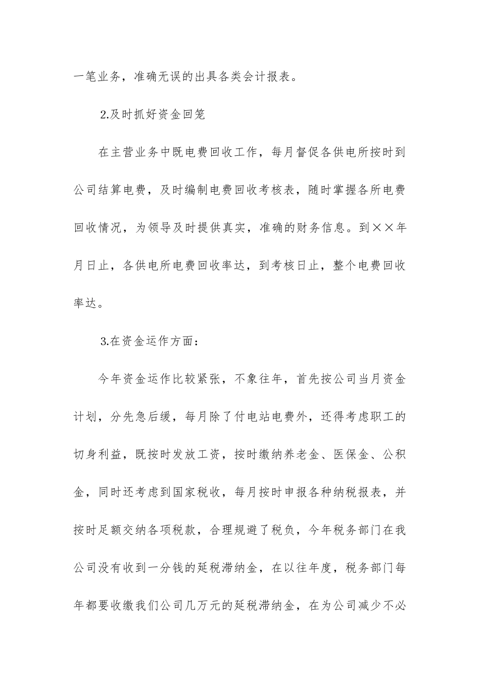 2024事业单位财务年度工作总结3篇_第3页