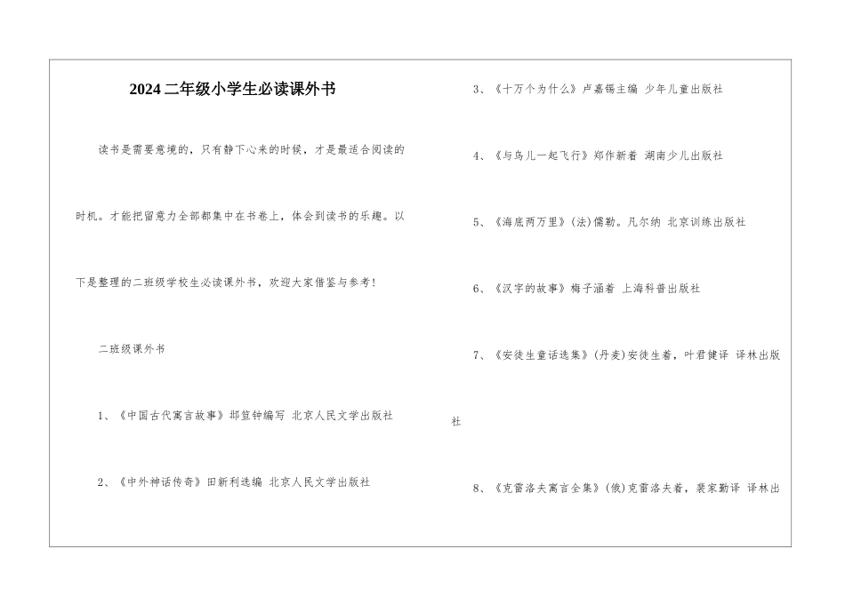 2024二年级小学生必读课外书_第1页