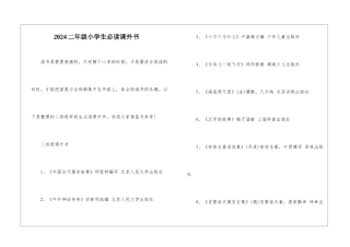 2024二年级小学生必读课外书