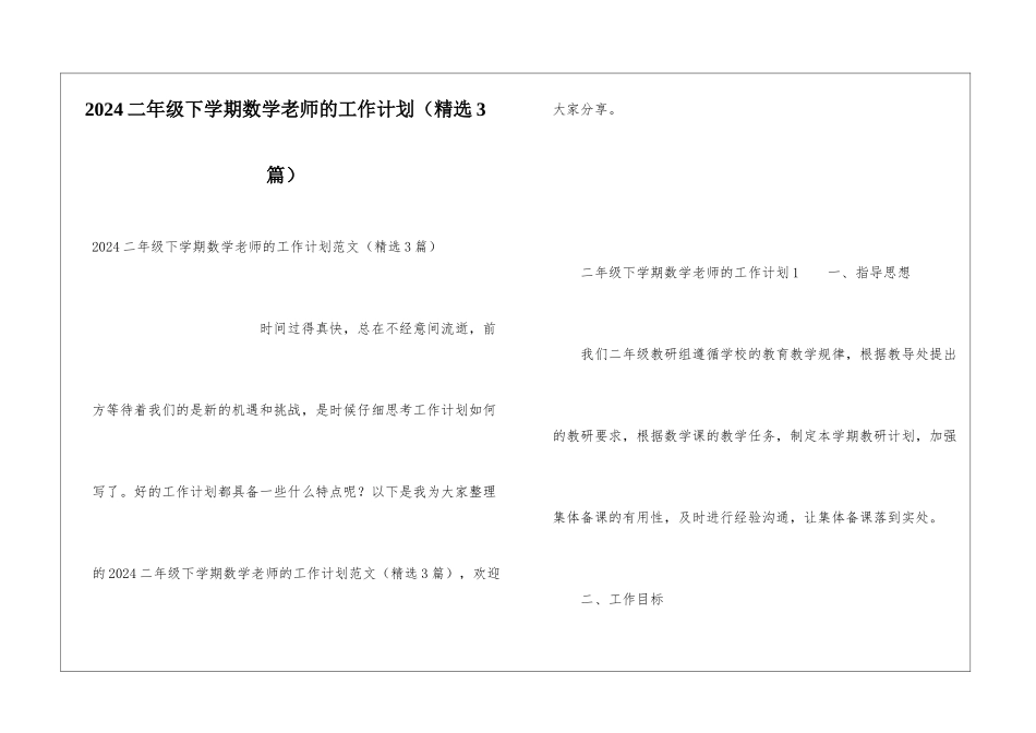 2024二年级下学期数学老师的工作计划_第1页