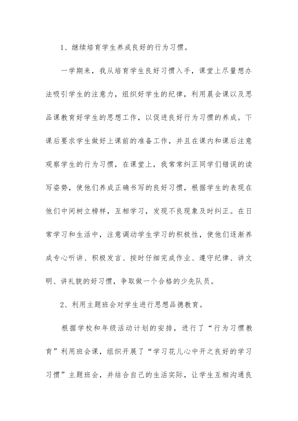 2024二年级班主任学期工作总结7篇_第3页