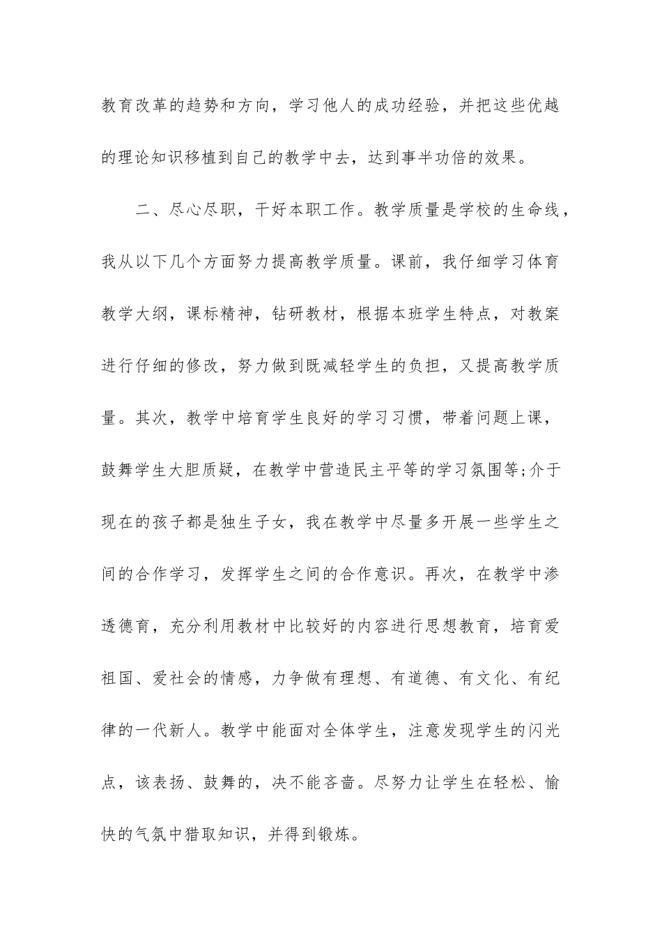 2024二年级体育工作总结模板3篇-二年级体育总结_第2页