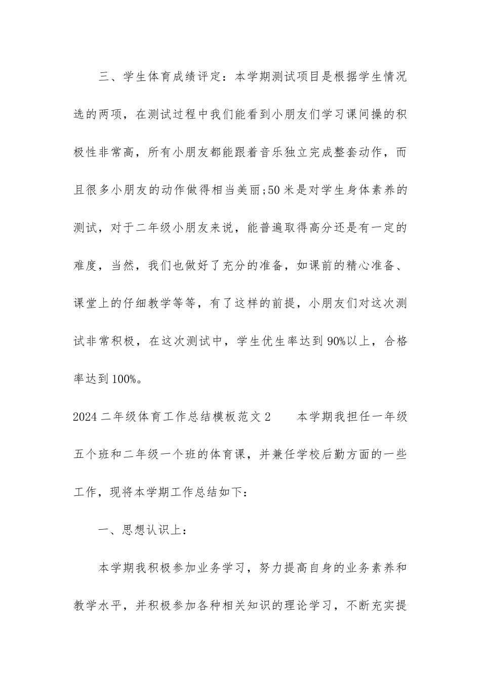 2024二年级体育工作总结模板3篇-二年级体育总结_第3页