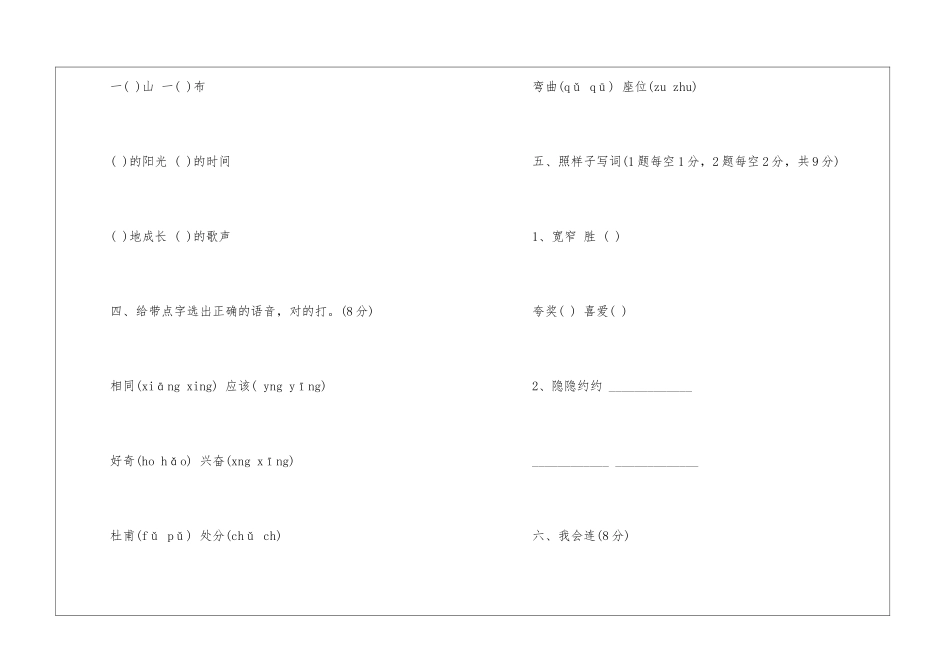 2024二年级暑假乐园答案-_第2页