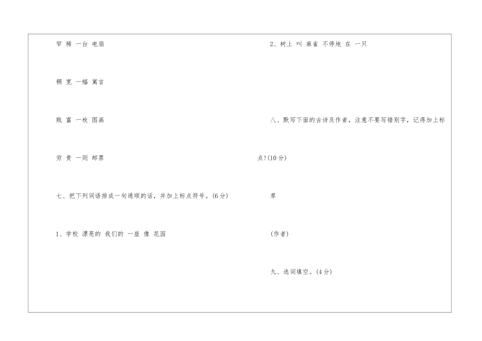 2024二年级暑假乐园答案-_第3页
